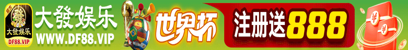 大发娱乐