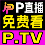 p直播